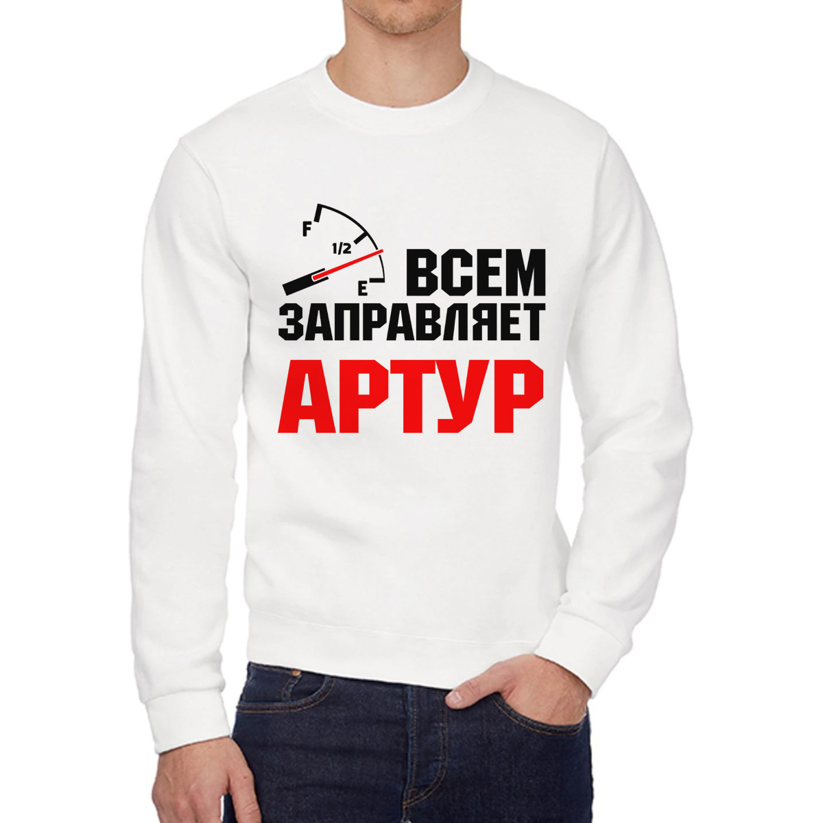 Свитшот мужской CoolPodarok Кружка именная Всем заправляет Артур белый 56 RU, 6W041804
Свитшот мужской CoolPodarok Кружка именная Всем заправляет Артур белый 56 RU, 6W041804