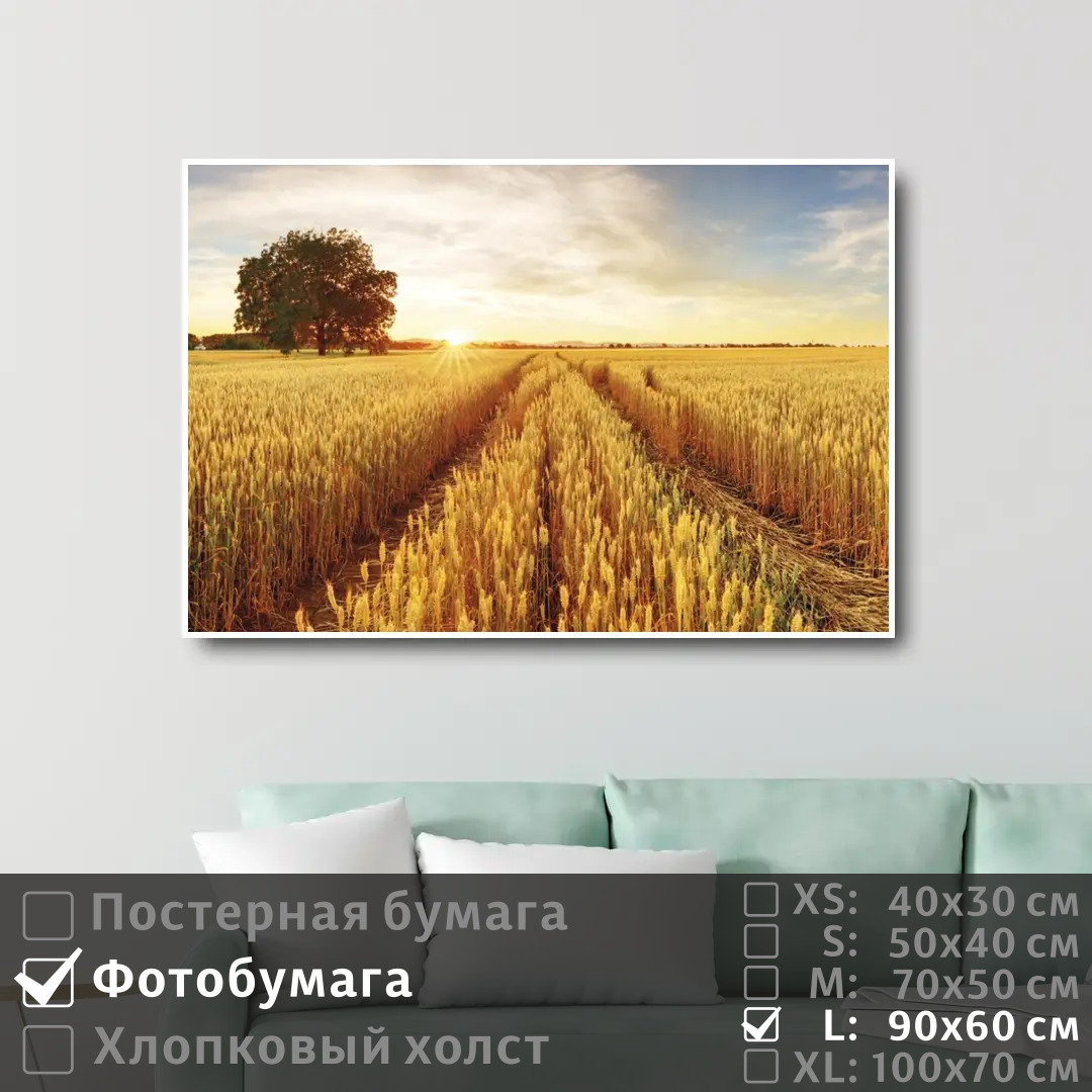Постер на фотобумаге ПолиЦентр Восход солнца над пшеничным полем 90х60 см, ВосходСолнцаНадПшеничнымПолем
Постер на фотобумаге ПолиЦентр Восход солнца над пшеничным полем 90х60 см, ВосходСолнцаНадПшеничнымПолем