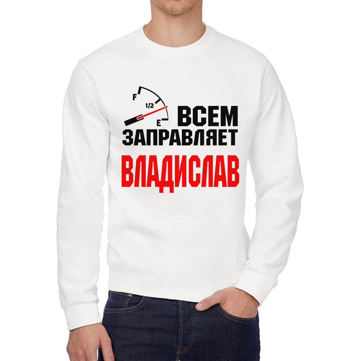 Свитшот мужской CoolPodarok Кружка именная Всем заправляет Владислав белый 56 RU, 6W041820
Свитшот мужской CoolPodarok Кружка именная Всем заправляет Владислав белый 56 RU, 6W041820