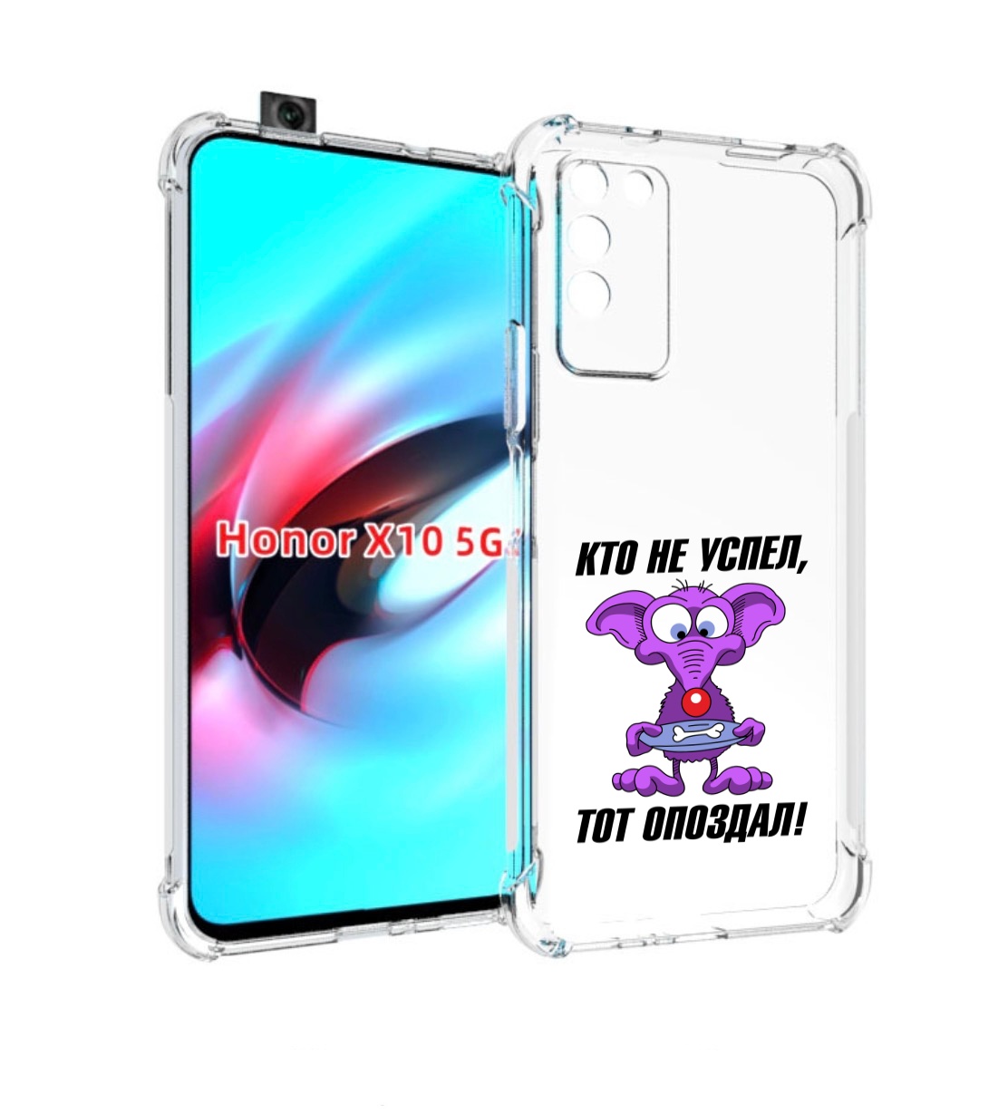 Чехол MyPads кто не успел тот опоздал для Honor X10, Прозрачный, Tocco 
Чехол MyPads кто не успел тот опоздал для Honor X10, Прозрачный, Tocco