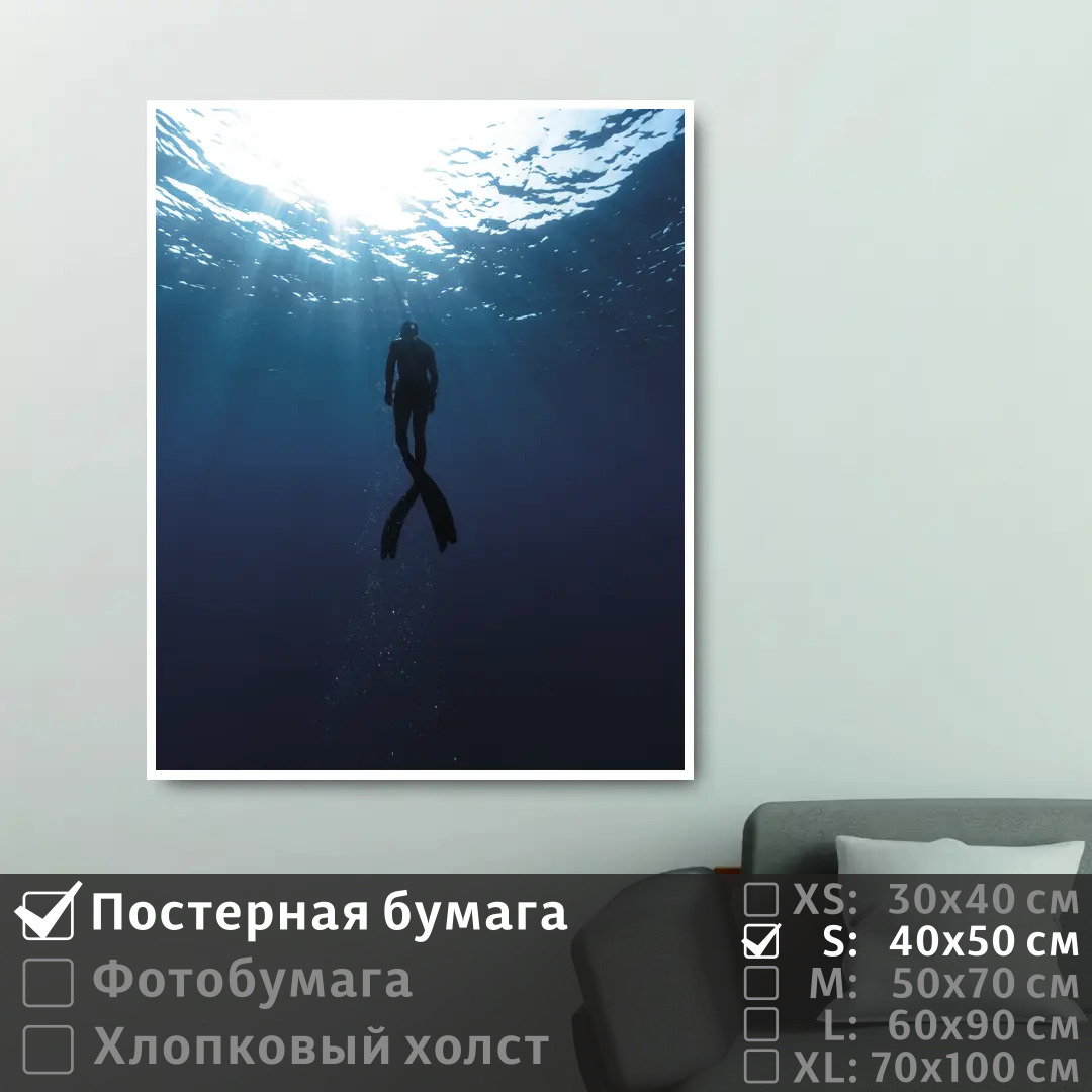 Постер на стену ПолиЦентр Водолаз плывет под водой 40х50 см, ВодолазПлыветПодВодой
Постер на стену ПолиЦентр Водолаз плывет под водой 40х50 см, ВодолазПлыветПодВодой