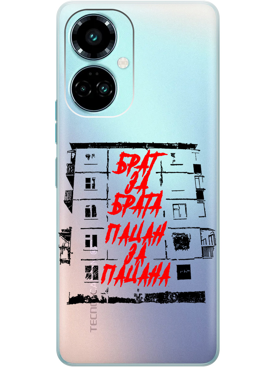 Силиконовый чехол на Tecno Camon 19 / 19 Pro с рисунком "Брат за Брата" прозрачный, Прозрачный;красный;черный, 20011878
Силиконовый чехол на Tecno Camon 19 / 19 Pro с рисунком "Брат за Брата" прозрачный, Прозрачный;красный;черный, 20011878