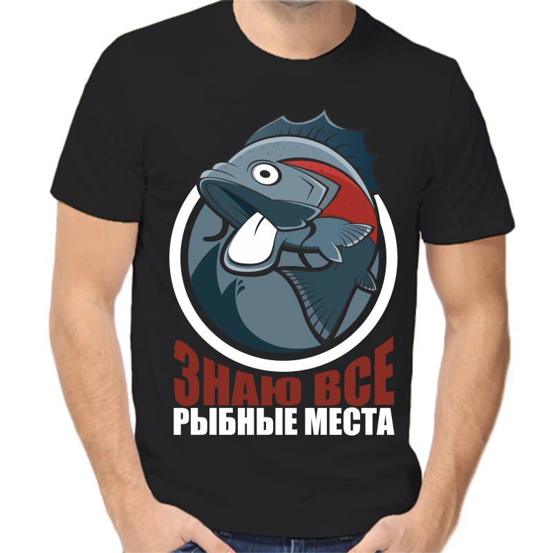Футболка мужская черная 58 р-р для рыбаков знаю все рыбные места 3, Черный, fm_znayu_vse_rybnye_mesta_2_
Футболка мужская черная 58 р-р для рыбаков знаю все рыбные места 3, Черный, fm_znayu_vse_rybnye_mesta_2_