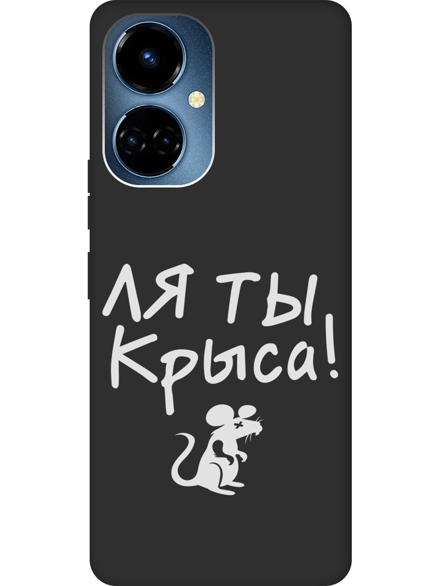 Силиконовый чехол на Tecno Camon 19 / 19 Pro с рисунком "Rat W" Soft Touch черный, Черный;белый, 20011879
Силиконовый чехол на Tecno Camon 19 / 19 Pro с рисунком "Rat W" Soft Touch черный, Черный;белый, 20011879