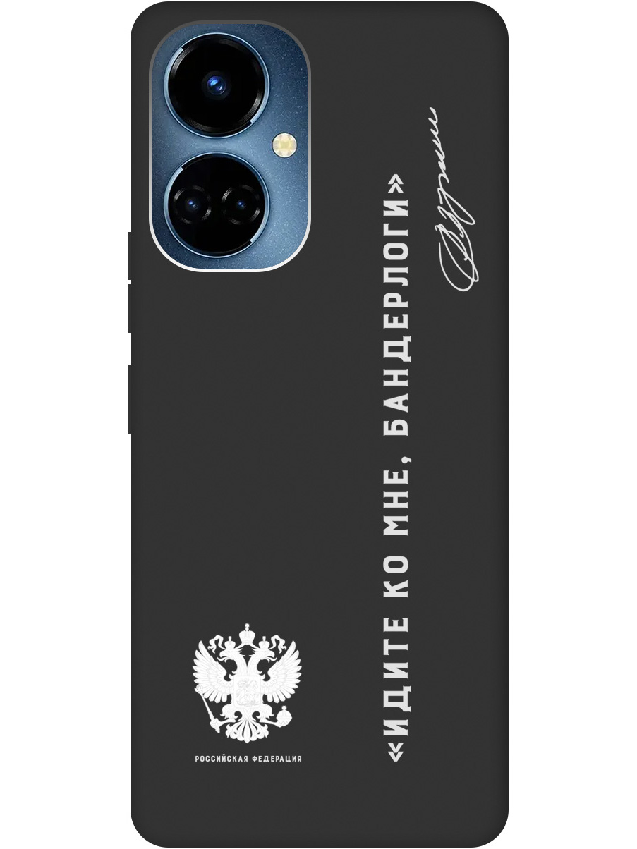 Чехол на Tecno Camon 19 / 19 Pro "Цитата президента про бандерлогов" Soft Touch черный, 20011880
Чехол на Tecno Camon 19 / 19 Pro "Цитата президента про бандерлогов" Soft Touch черный, 20011880