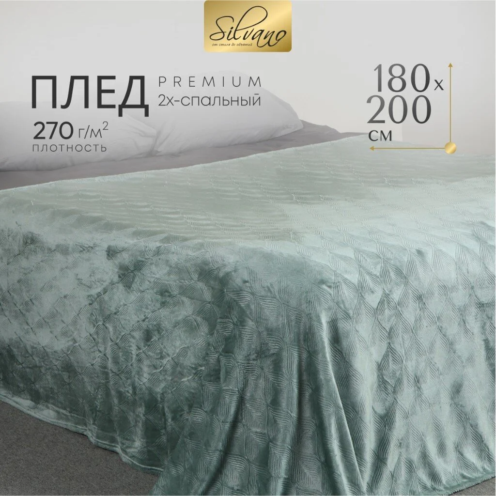 Плед 2-спальный Silvano Lotus 180/006-LOT/LA 180х200 см велсофт жаккард пэ зеленый, Lotus
Плед 2-спальный Silvano Lotus 180/006-LOT/LA 180х200 см велсофт жаккард пэ зеленый, Lotus