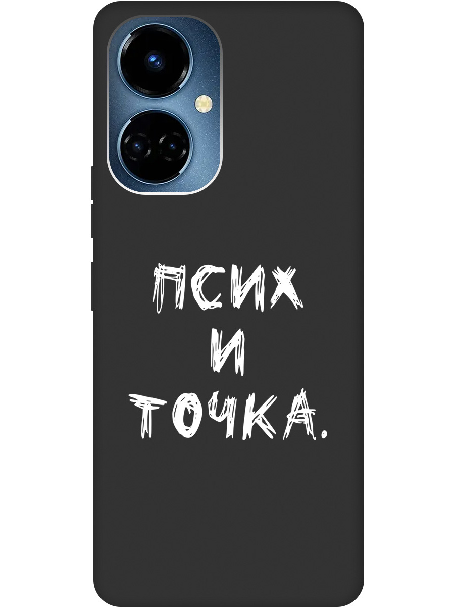 Силиконовый чехол на Tecno Camon 19 / 19 Pro с рисунком "Псих и точка." Soft Touch черный, 20011880
Силиконовый чехол на Tecno Camon 19 / 19 Pro с рисунком "Псих и точка." Soft Touch черный, 20011880