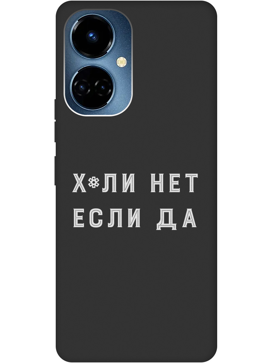 Силиконовый чехол на Tecno Camon 19 / 19 Pro с рисунком "Почему нет" Soft Touch черный, 20011880
Силиконовый чехол на Tecno Camon 19 / 19 Pro с рисунком "Почему нет" Soft Touch черный, 20011880
