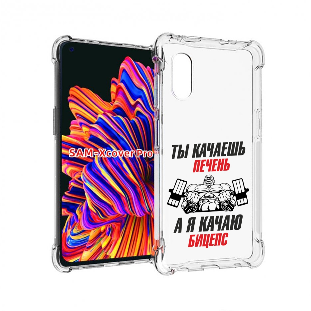 Чехол MyPads бодибилдинг качаю бицепс для Samsung Galaxy Xcover Pro 1, Прозрачный, Tocco
Чехол MyPads бодибилдинг качаю бицепс для Samsung Galaxy Xcover Pro 1, Прозрачный, Tocco