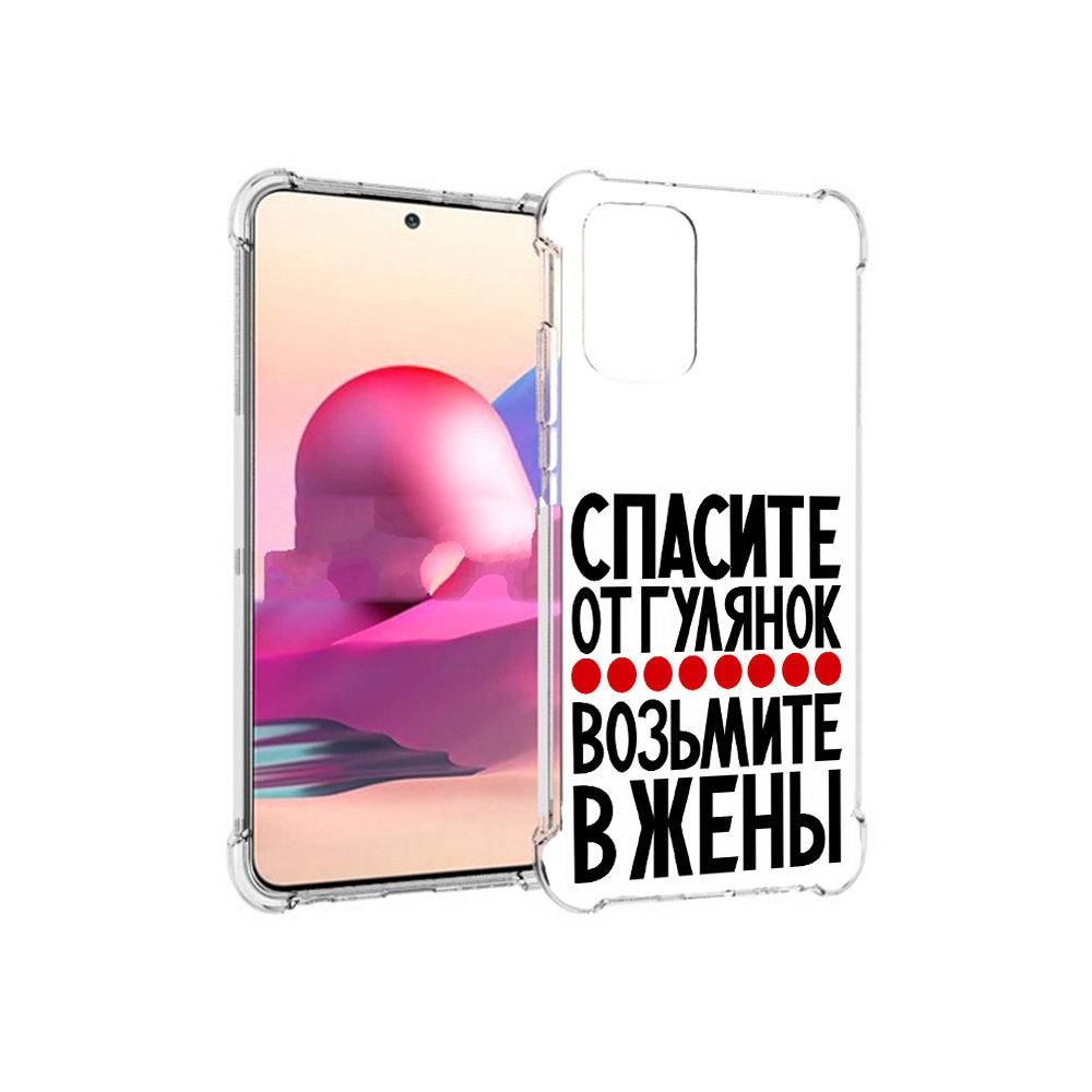 Чехол MyPads Tocco для Xiaomi Redmi Note 10S Спасите от гулянок возьмите в жены, Прозрачный, Tocco
Чехол MyPads Tocco для Xiaomi Redmi Note 10S Спасите от гулянок возьмите в жены, Прозрачный, Tocco