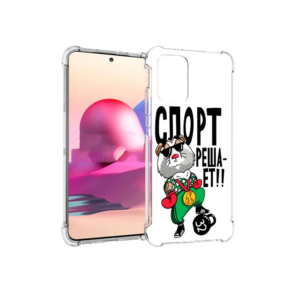 Чехол MyPads Tocco для Xiaomi Redmi Note 10S Спорт решает (PT158704.257.161), Прозрачный, Tocco
Чехол MyPads Tocco для Xiaomi Redmi Note 10S Спорт решает (PT158704.257.161), Прозрачный, Tocco