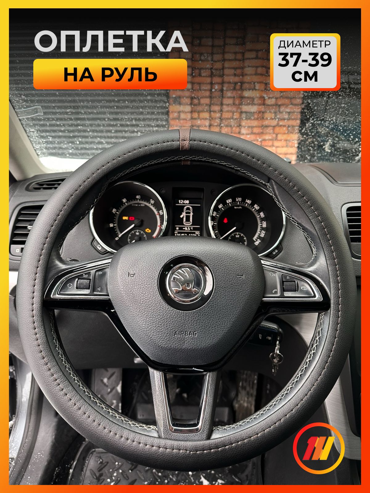 Оплетка на руль AVTOLIDER1 для Форд Рейнджер т6 (Ford Ranger T6), Черный;коричневый, Оплетка на руль для Форд Рейнджер т6 (Ford Ranger T6)
Оплетка на руль AVTOLIDER1 для Форд Рейнджер т6 (Ford Ranger T6), Черный;коричневый, Оплетка на руль для Форд Рейнджер т6 (Ford Ranger T6)