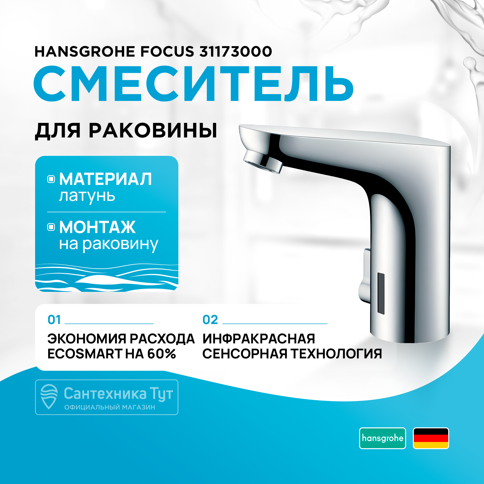Смеситель для раковины электронный, хром, Hansgrohe Focus 31173000, Серебристый, Смеситель для раковины электронный, хром, Hansgrohe Focus 31173000
Смеситель для раковины электронный, хром, Hansgrohe Focus 31173000, Серебристый, Смеситель для раковины электронный, хром, Hansgrohe Focus 31173000