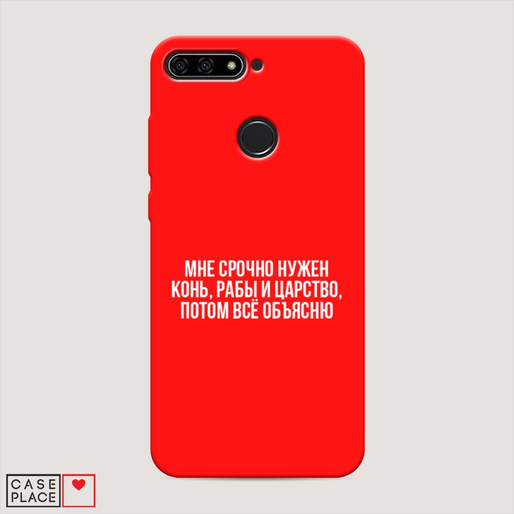 Чехол Awog на Honor 7C/7A Pro/Y6 Prime 2018 "Мне срочно нужно все", Разноцветный, 64553-1
Чехол Awog на Honor 7C/7A Pro/Y6 Prime 2018 "Мне срочно нужно все", Разноцветный, 64553-1