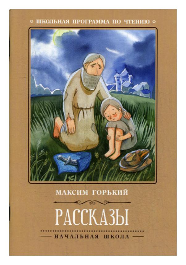 фото Книга рассказы 2-е изд. феникс