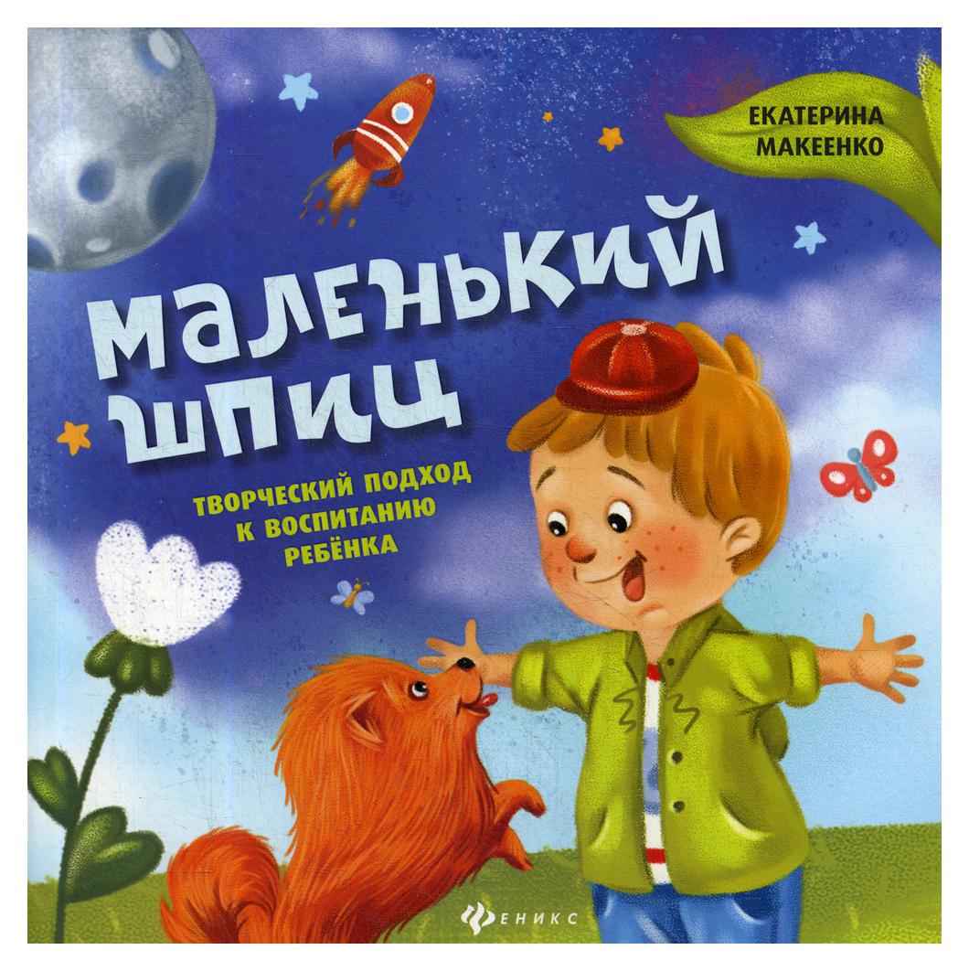 фото Книга маленький шпиц феникс