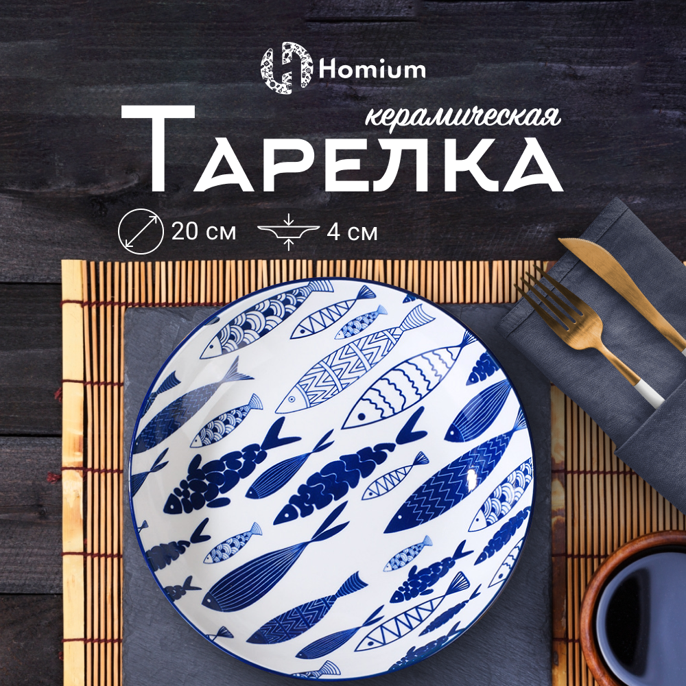 Тарелка обеденная Homium Kitchen Japanese Collection Очарование D20см, Japanese Collection
Тарелка обеденная Homium Kitchen Japanese Collection Очарование D20см, Japanese Collection