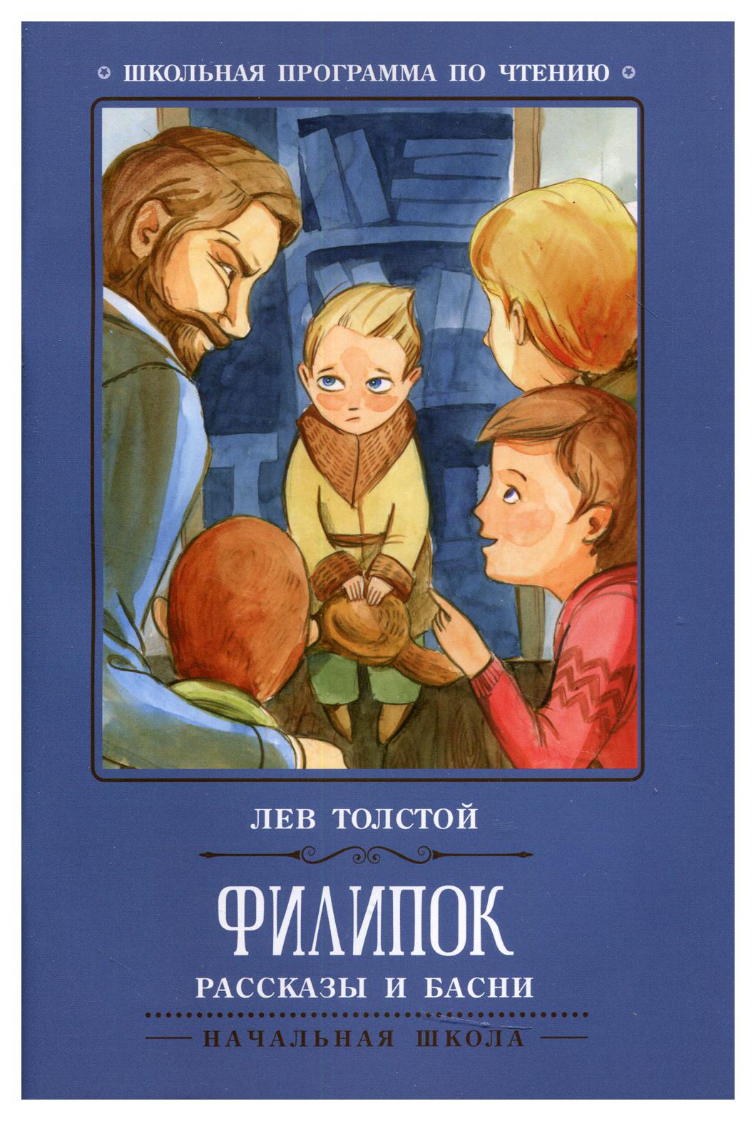фото Книга филипок 3-е изд. феникс