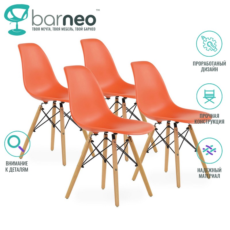 Стулья для кухни Barneo N-12 Superior 95761V4 оранжевый, комплект 4 шт, N-12 Superior
Стулья для кухни Barneo N-12 Superior 95761V4 оранжевый, комплект 4 шт, N-12 Superior