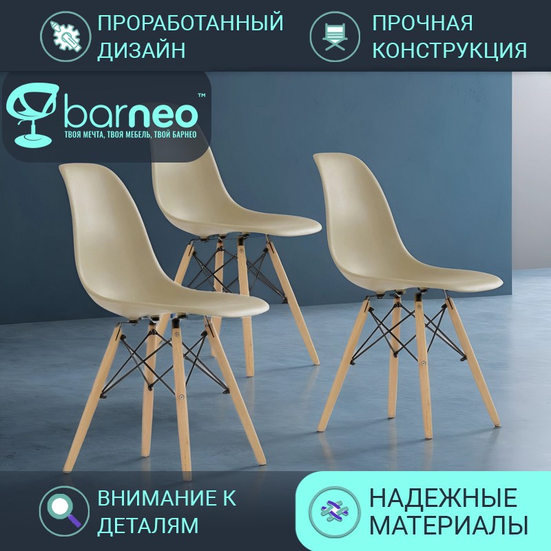 Стулья для кухни Barneo N-12 Superior 95890V3 бежевый, комплект 3 шт, N-12 Superior
Стулья для кухни Barneo N-12 Superior 95890V3 бежевый, комплект 3 шт, N-12 Superior