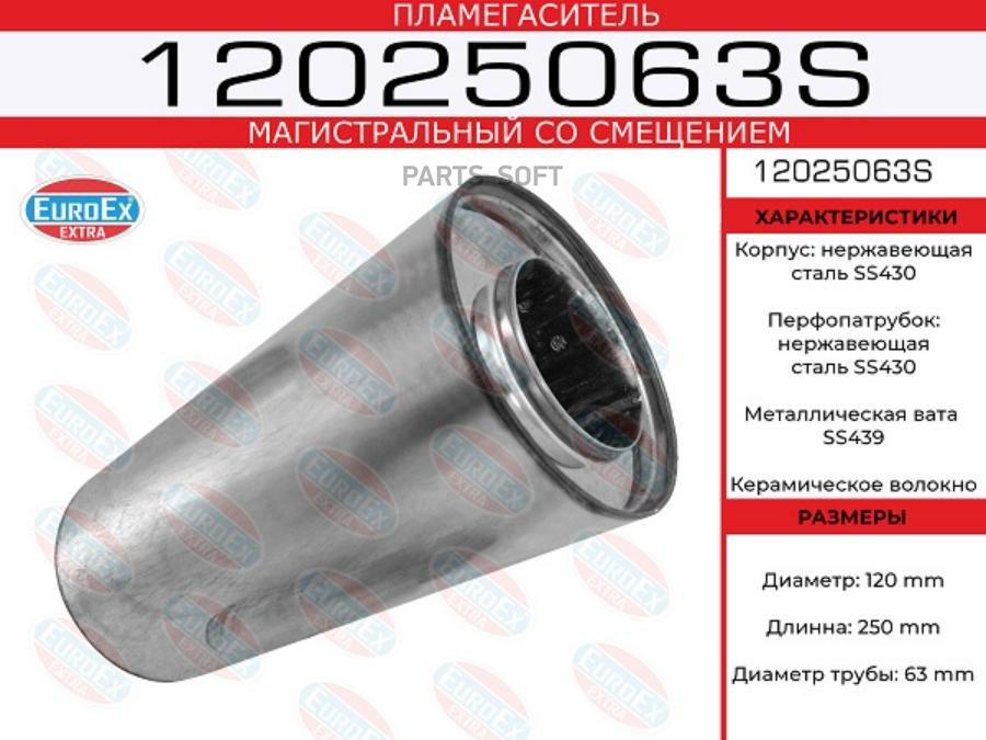 Пламегаситель магистральный со смещен. 120x250x63 нерж. (диаметр трубы 63мм, общая длина 2
Пламегаситель магистральный со смещен. 120x250x63 нерж. (диаметр трубы 63мм, общая длина 2