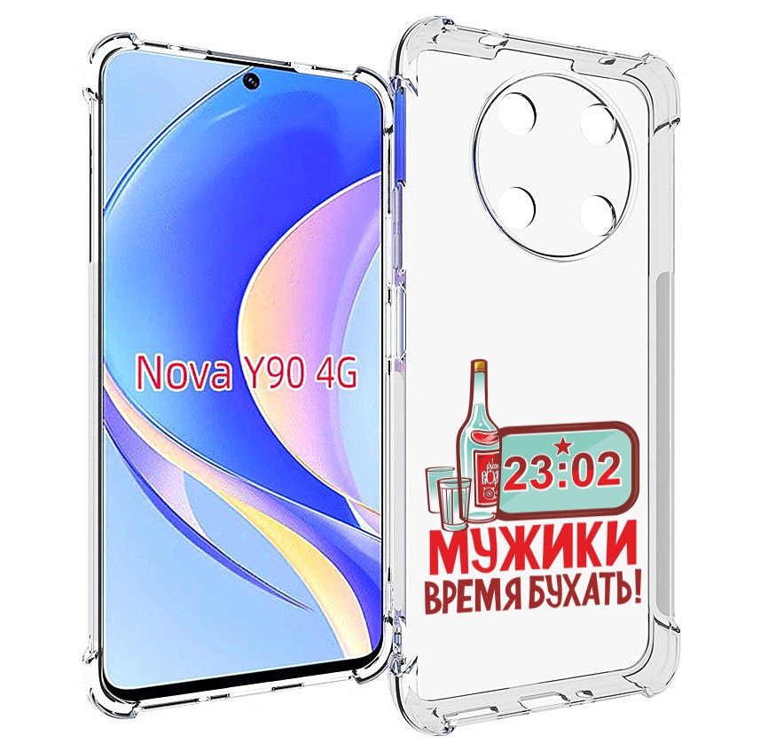 Чехол MyPads 23 февраля время пить! для Huawei Nova Y90 (CTR-LX1) / Enjoy 50 Pro, Tocco
Чехол MyPads 23 февраля время пить! для Huawei Nova Y90 (CTR-LX1) / Enjoy 50 Pro, Tocco