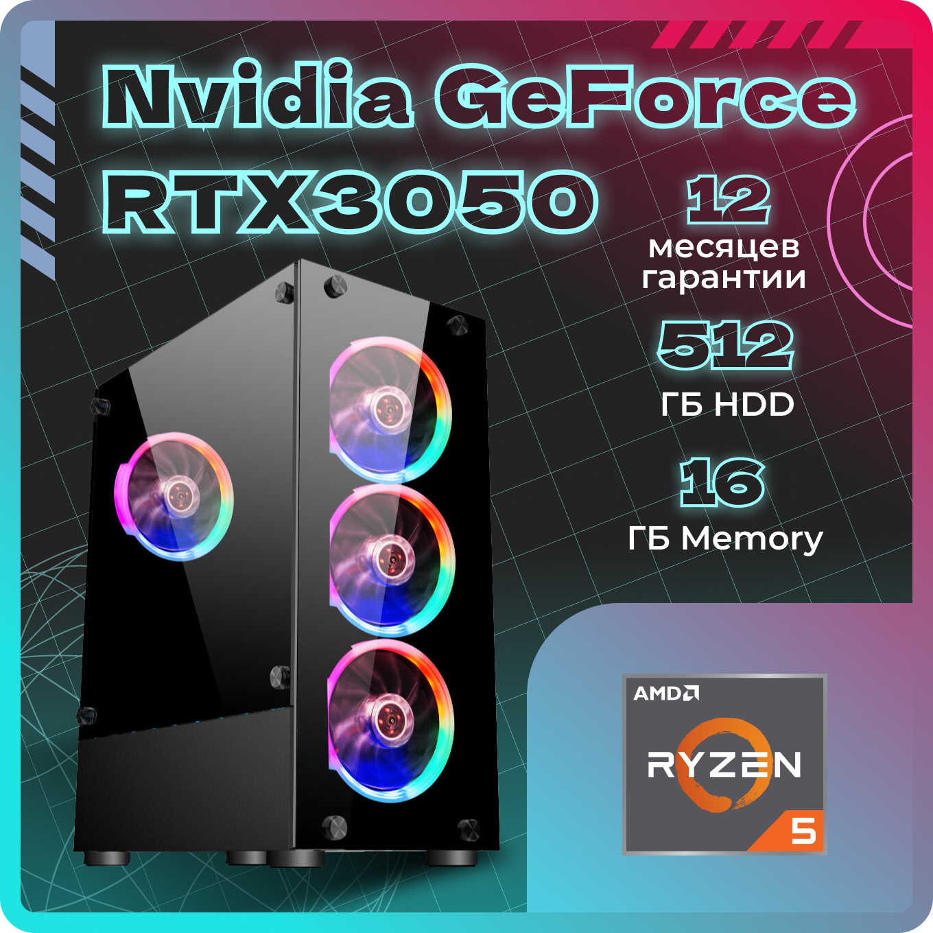 Системный блок TopComp AK 121970751 Ryzen 5 3600/RTX 3050/SSD 512GB/RAM 16GB, AK 121970751
Системный блок TopComp AK 121970751 Ryzen 5 3600/RTX 3050/SSD 512GB/RAM 16GB, AK 121970751