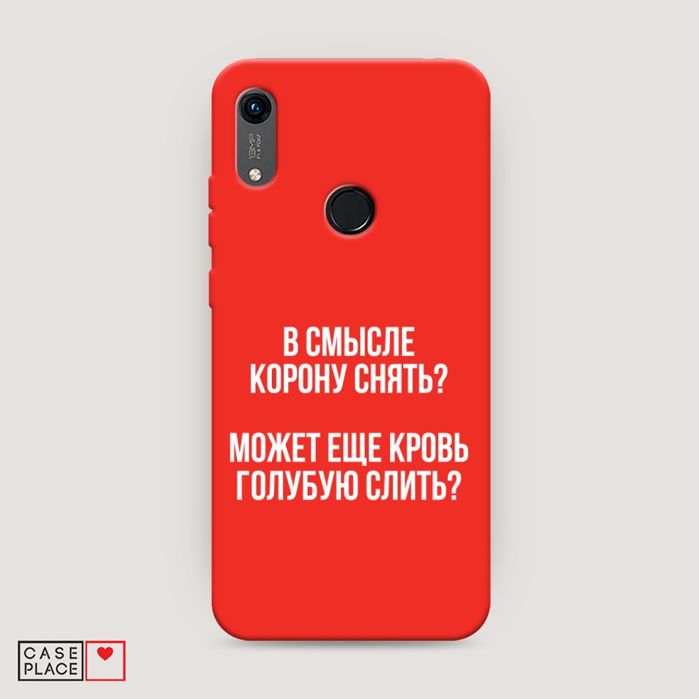 Чехол Awog на Huawei Y6 2019/Honor 8a/8a Pro/Y6s "Королевская кровь", Разноцветный, 68753-1
Чехол Awog на Huawei Y6 2019/Honor 8a/8a Pro/Y6s "Королевская кровь", Разноцветный, 68753-1