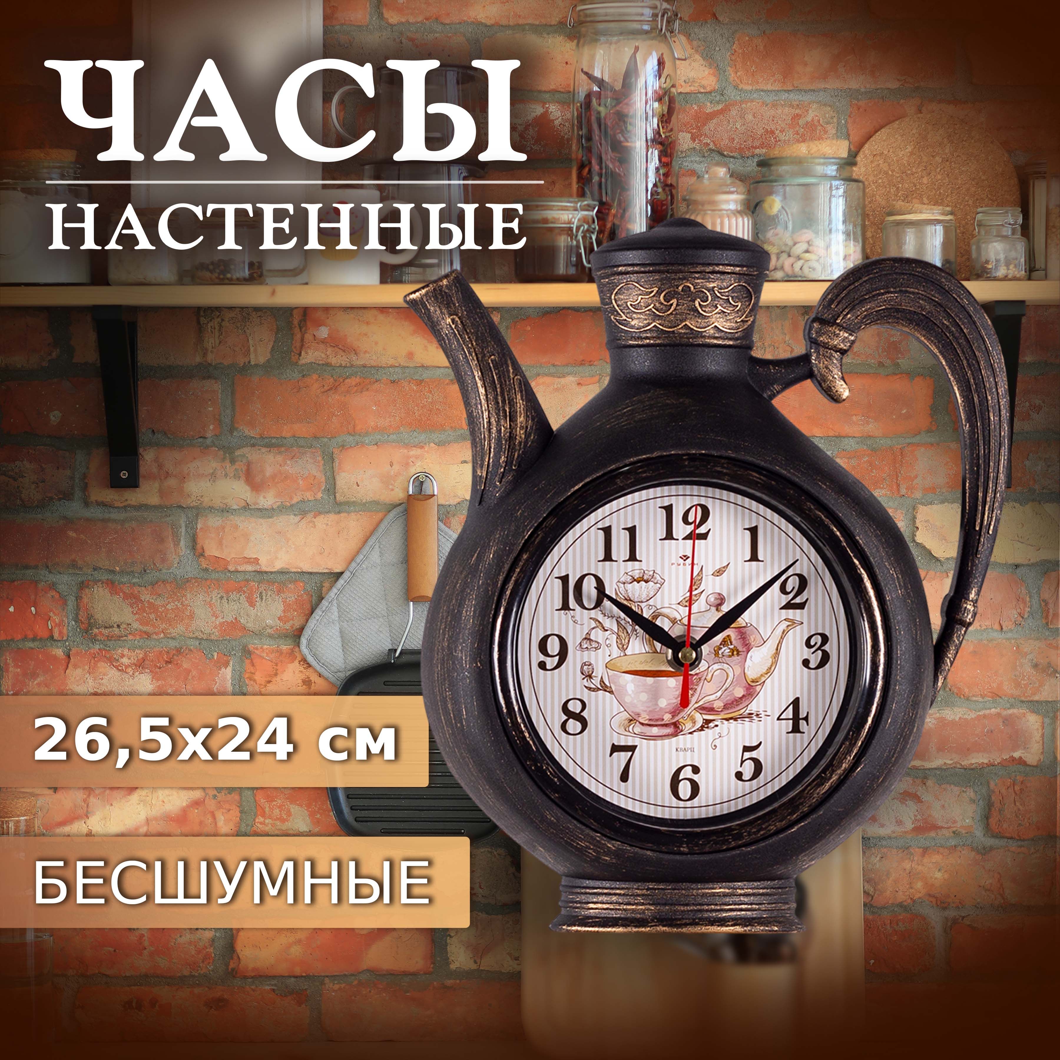 Часы Рубин чайник 26,5х24 см, корпус черный с медью "Joy", чайник 26,5х24 см, корпус черный с медью "Joy"
Часы Рубин чайник 26,5х24 см, корпус черный с медью "Joy", чайник 26,5х24 см, корпус черный с медью "Joy"