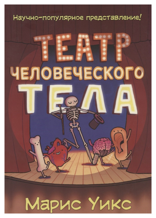 фото Книга театр человеческого тела карьера пресс