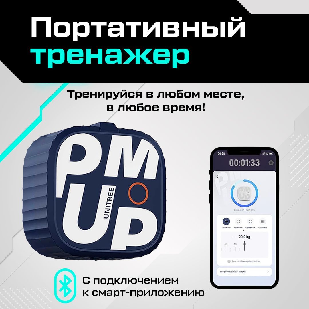 Мини-тренажер для домашних тренировок UNITREE PUMP blue, Синий, Умный фитнес-тренажер для дома PUMP
Мини-тренажер для домашних тренировок UNITREE PUMP blue, Синий, Умный фитнес-тренажер для дома PUMP