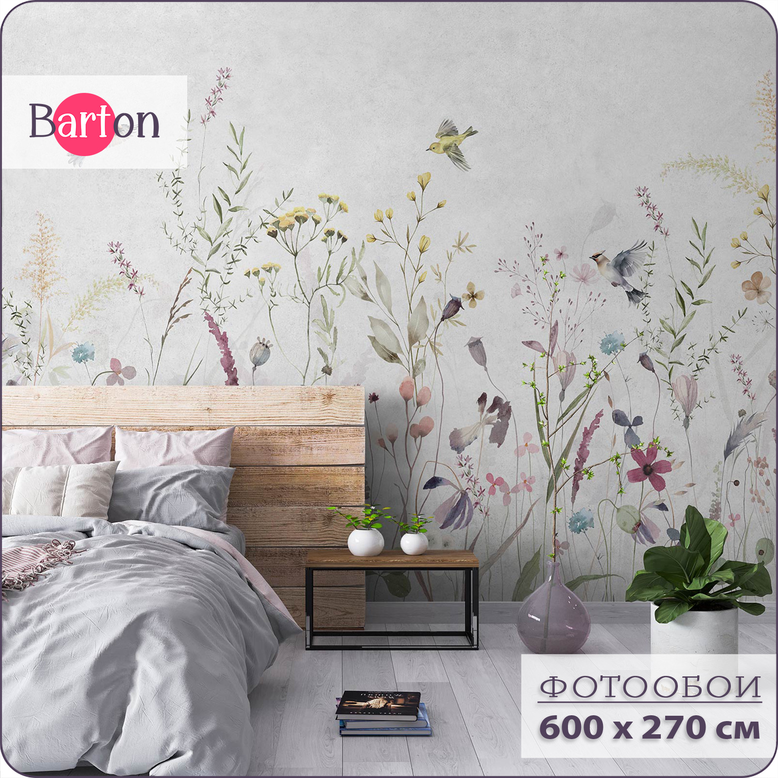 Фотообои флизелиновые 3d Bartonwall Растения Цветы Птицы F09206-G 600x270 см, Серый, F092
Фотообои флизелиновые 3d Bartonwall Растения Цветы Птицы F09206-G 600x270 см, Серый, F092