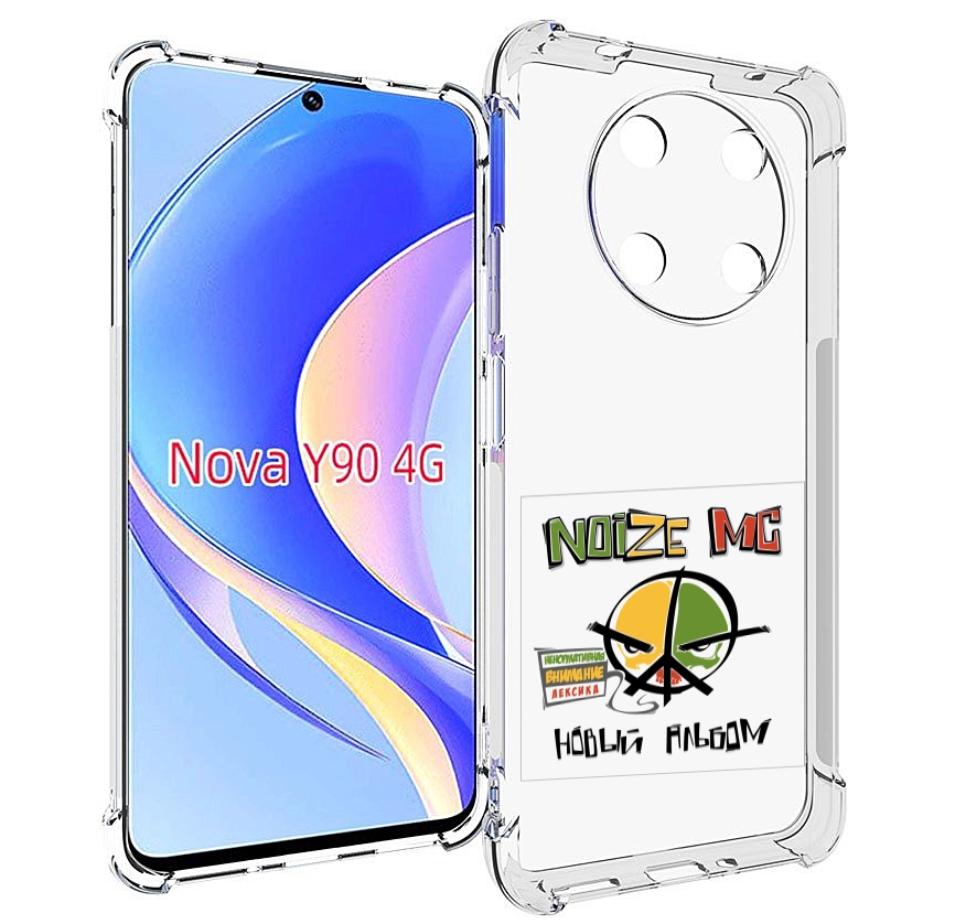 Чехол MyPads Новый альбом Noize MC для Huawei Nova Y90 (CTR-LX1) / Enjoy 50 Pro, Tocco
Чехол MyPads Новый альбом Noize MC для Huawei Nova Y90 (CTR-LX1) / Enjoy 50 Pro, Tocco