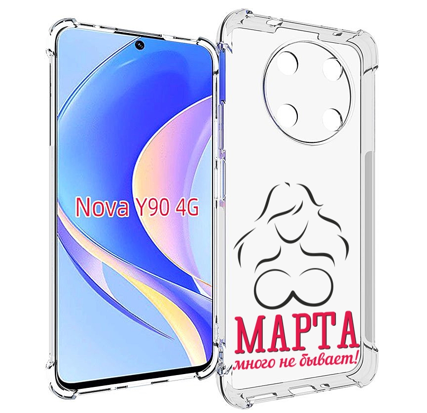 Чехол MyPads 8 марта много не бывает для Huawei Nova Y90 (CTR-LX1) / Enjoy 50 Pro, Tocco
Чехол MyPads 8 марта много не бывает для Huawei Nova Y90 (CTR-LX1) / Enjoy 50 Pro, Tocco