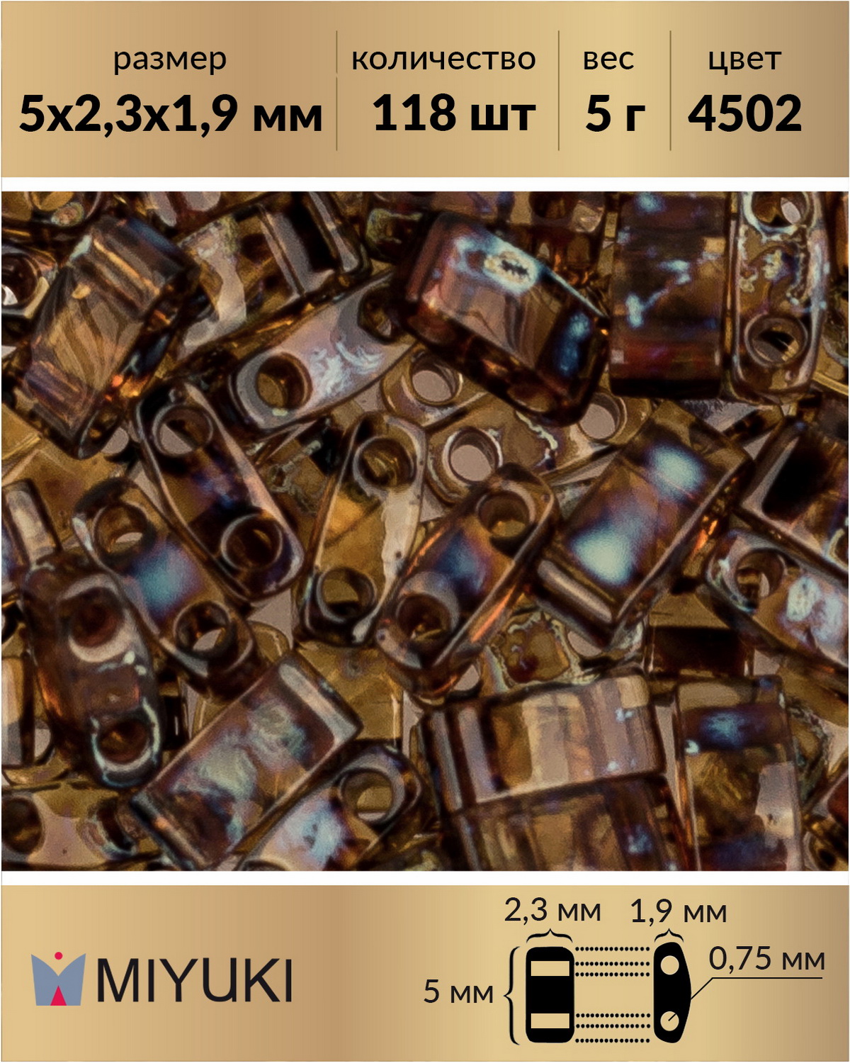 Бисер Miyuki Half Tila, размер 5х2,3 мм, Пикассо прозрачный темный янтарь 4502, 5 гр, Коричневый, Miyuki Half Tila
Бисер Miyuki Half Tila, размер 5х2,3 мм, Пикассо прозрачный темный янтарь 4502, 5 гр, Коричневый, Miyuki Half Tila