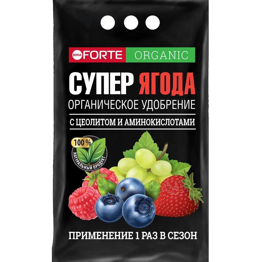 Удобрение для ЯГОД и ФРУКТОВ органическое СУПЕР ЯГОДА Bona Forte Бона Форте, пакет 2 кг
Удобрение для ЯГОД и ФРУКТОВ органическое СУПЕР ЯГОДА Bona Forte Бона Форте, пакет 2 кг