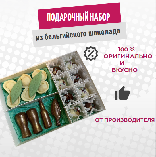 Шоколадная фигура ShokoTrendy белого шоколада с добавкой шоколада, 300 г, Шоколадные пельмени набор
Шоколадная фигура ShokoTrendy белого шоколада с добавкой шоколада, 300 г, Шоколадные пельмени набор