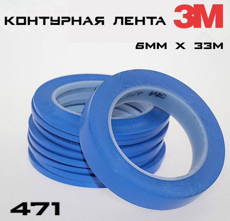 Контурная лента 3M Scotch 471 6ммХ33м, синяя виниловая лента 1шт, Синий, контурный 471 6мм синий
Контурная лента 3M Scotch 471 6ммХ33м, синяя виниловая лента 1шт, Синий, контурный 471 6мм синий