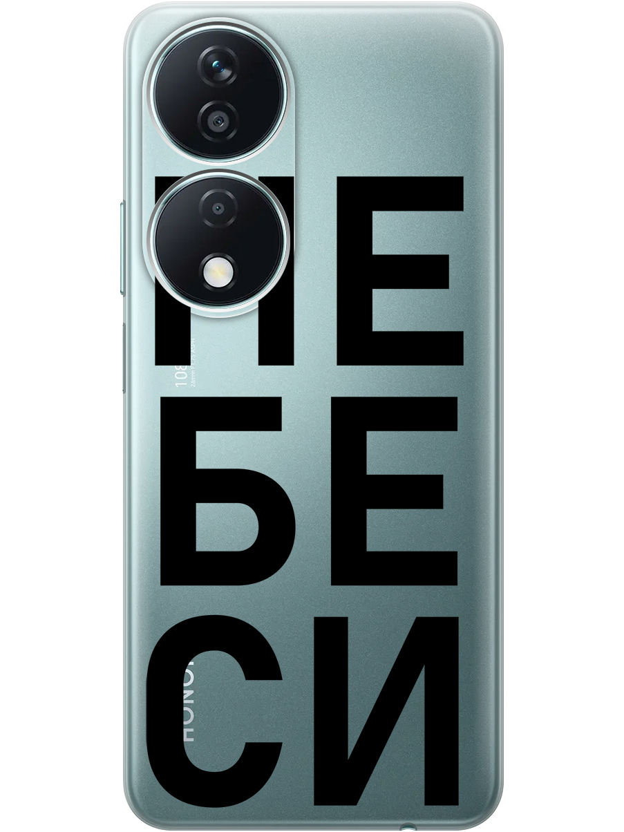 Силиконовый чехол на Honor X7b с принтом "Не беси" прозрачный, Прозрачный;черный, 781972161
Силиконовый чехол на Honor X7b с принтом "Не беси" прозрачный, Прозрачный;черный, 781972161