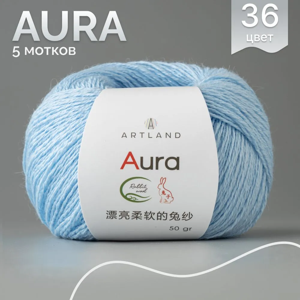 Пряжа Artland Aura Rabbit Wool 5 мотков 350 м, 50 гр, цвет 36 голубой, aura5 NL
Пряжа Artland Aura Rabbit Wool 5 мотков 350 м, 50 гр, цвет 36 голубой, aura5 NL
