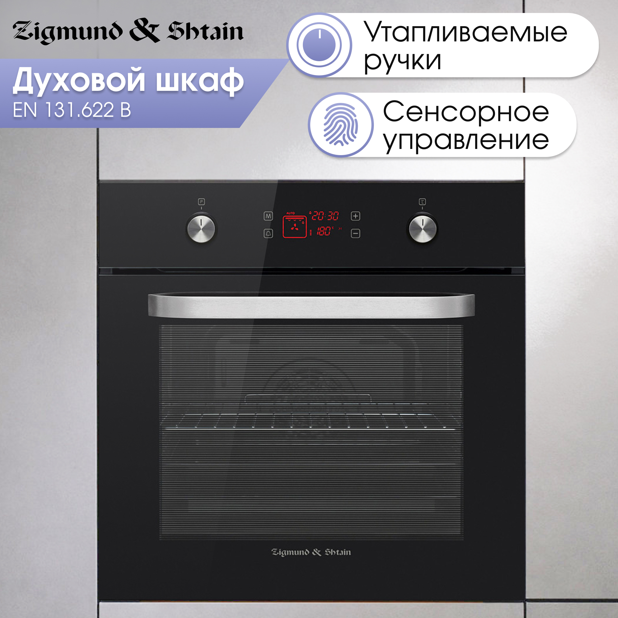 Встраиваемый электрический духовой шкаф Zigmund & Shtain EN 131.622 B Black, EN 131.622 B
Встраиваемый электрический духовой шкаф Zigmund & Shtain EN 131.622 B Black, EN 131.622 B