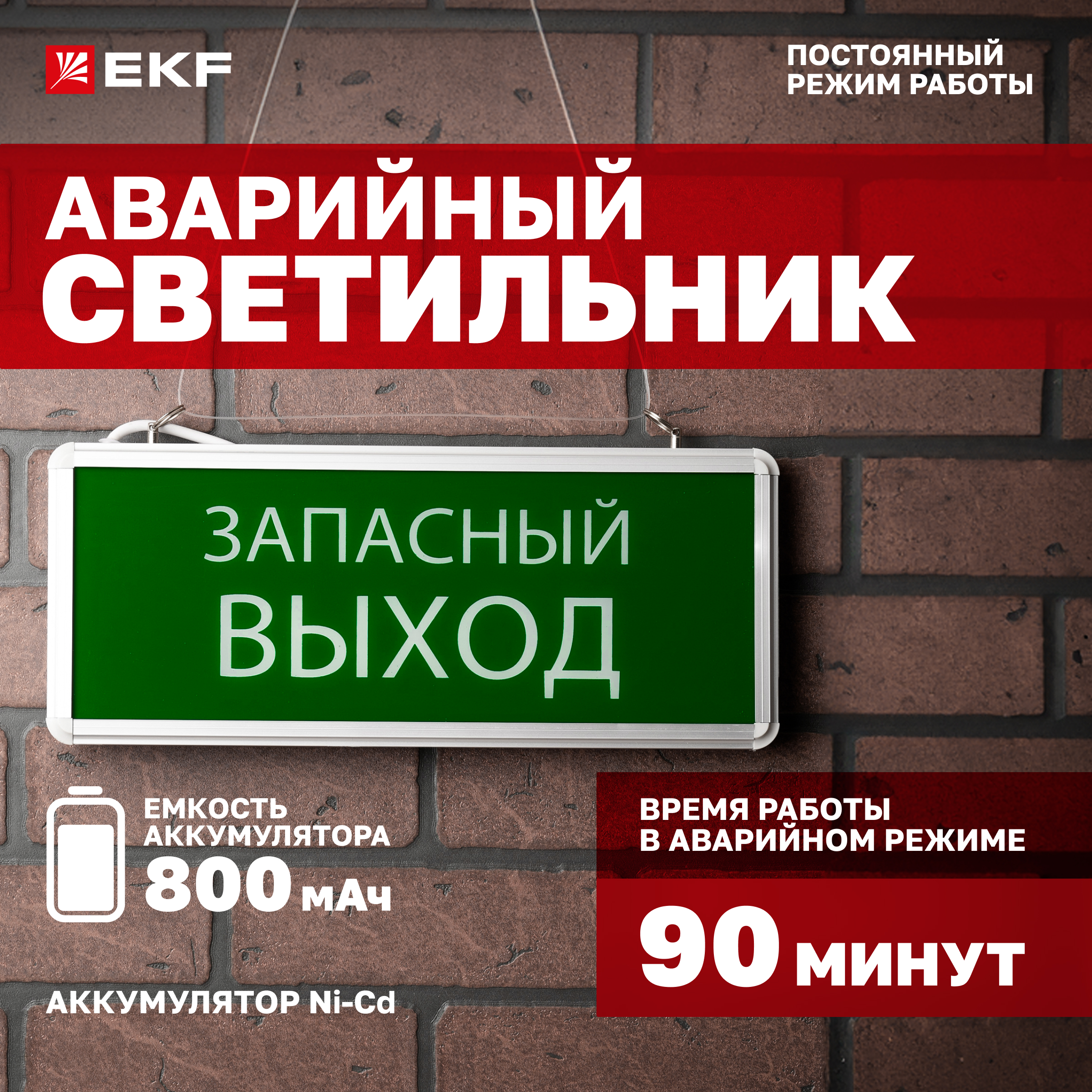Светильник аварийно-эвакуационного освещения EKF EXIT-102 EXIT-SS-102-LED одностор. LED
Светильник аварийно-эвакуационного освещения EKF EXIT-102 EXIT-SS-102-LED одностор. LED