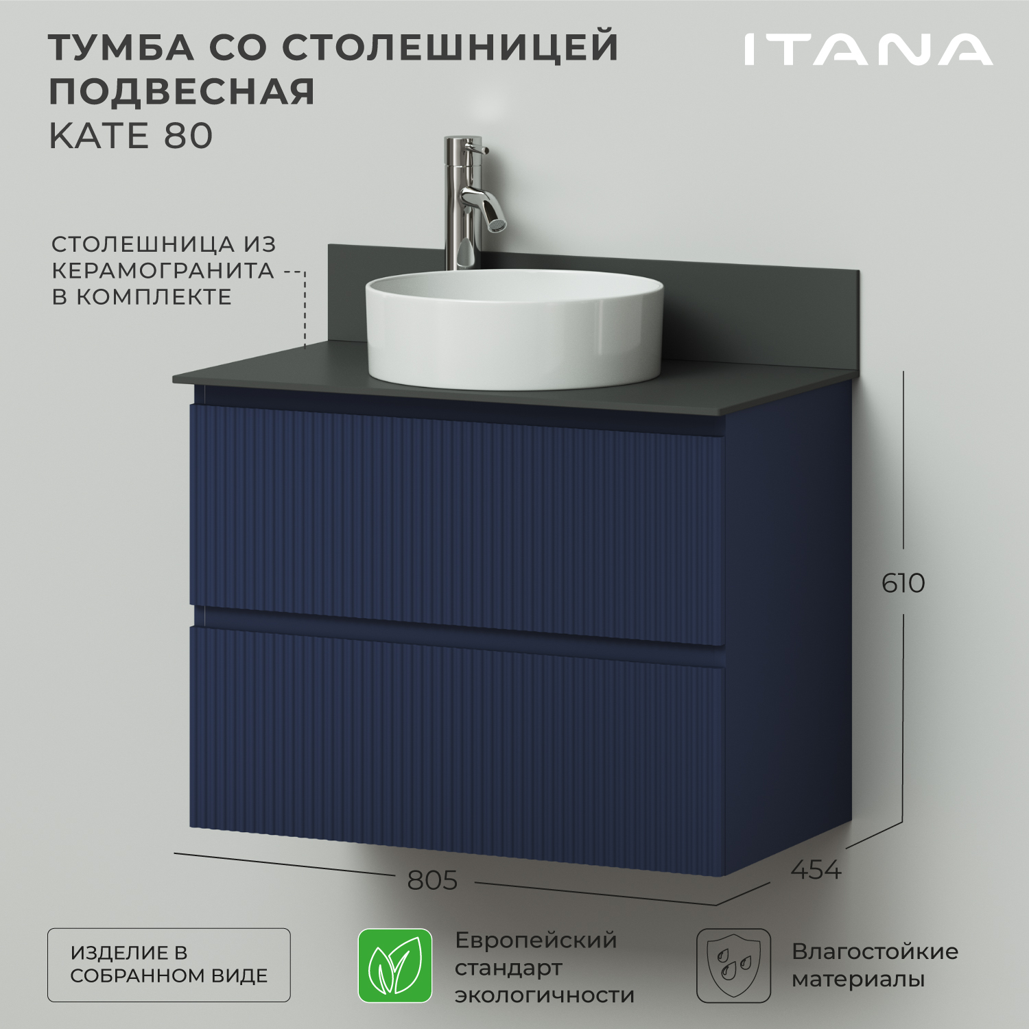 Тумба со столешницей подвесная Итана Kate 80 805х454х610 Океания, Синий, Тумба Итана Kate под раковину подвесная
Тумба со столешницей подвесная Итана Kate 80 805х454х610 Океания, Синий, Тумба Итана Kate под раковину подвесная