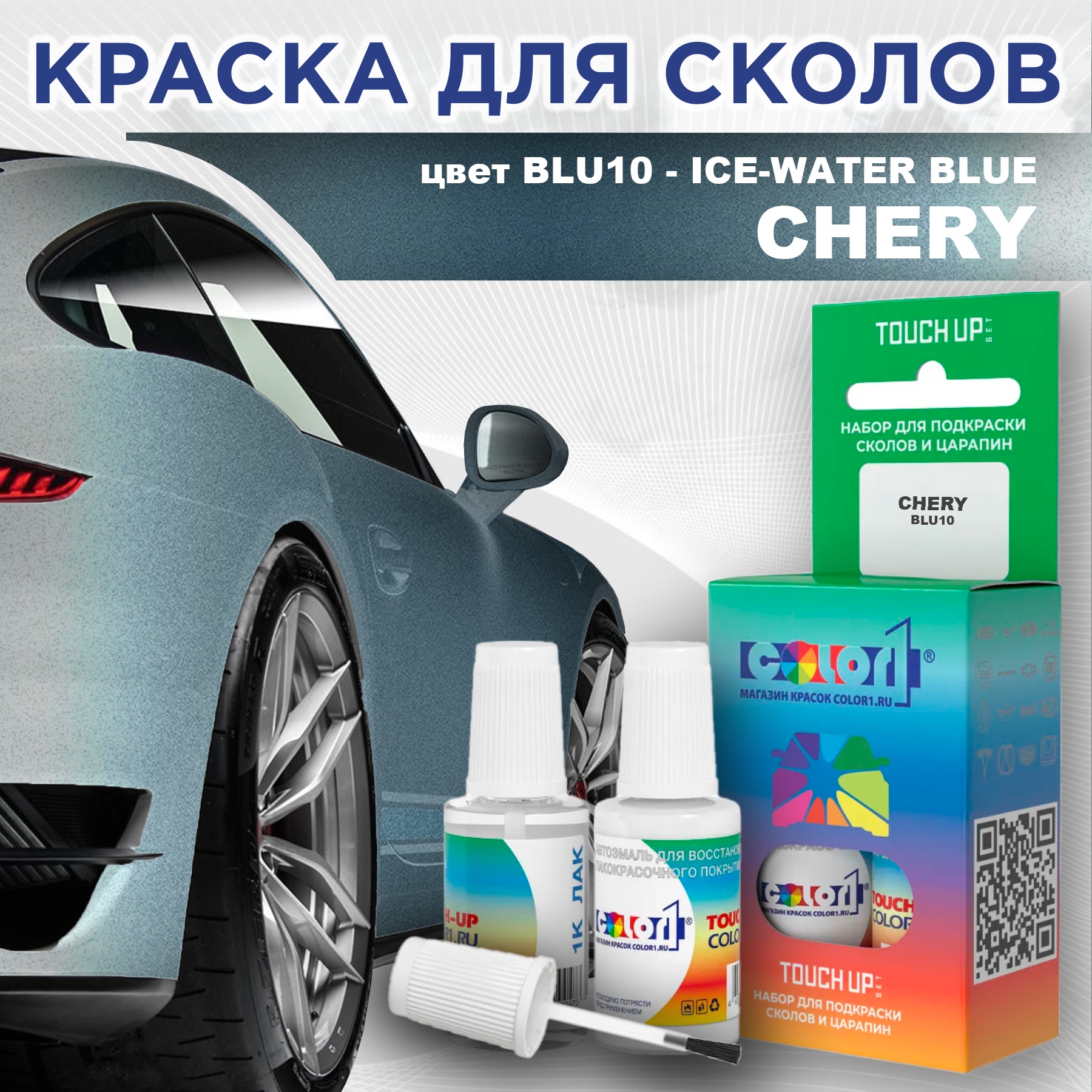 Краска для сколов во флаконе с кисточкой COLOR1 для CHERY, цвет BLU10 - ICE-WATER BLUE, Прозрачный
Краска для сколов во флаконе с кисточкой COLOR1 для CHERY, цвет BLU10 - ICE-WATER BLUE, Прозрачный