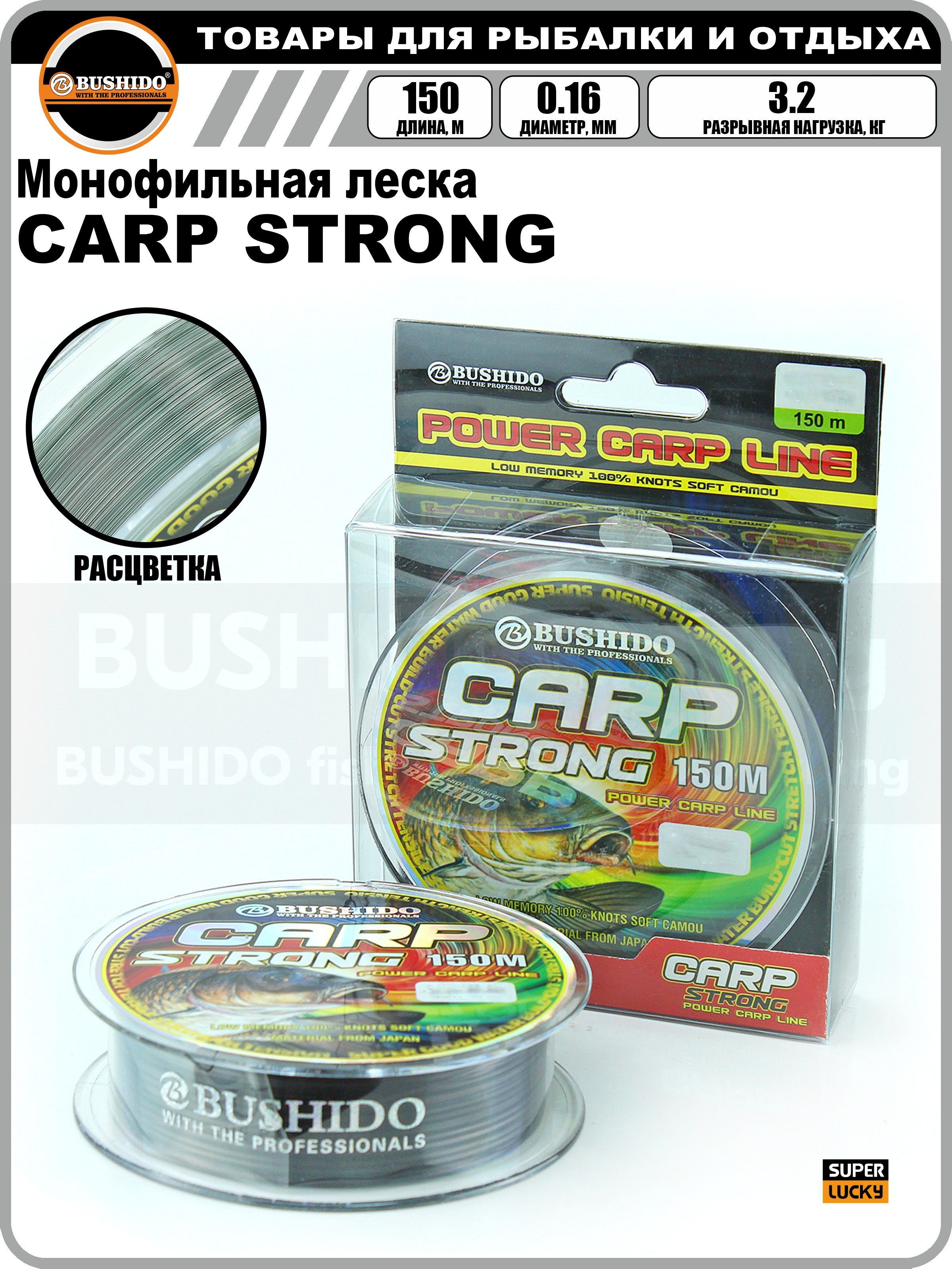 Леска рыболовная BUSHIDO CARP STRONG power carp line 0.16мм 150 метров, для рыбалки, Разноцветный, 1ё11
Леска рыболовная BUSHIDO CARP STRONG power carp line 0.16мм 150 метров, для рыбалки, Разноцветный, 1ё11