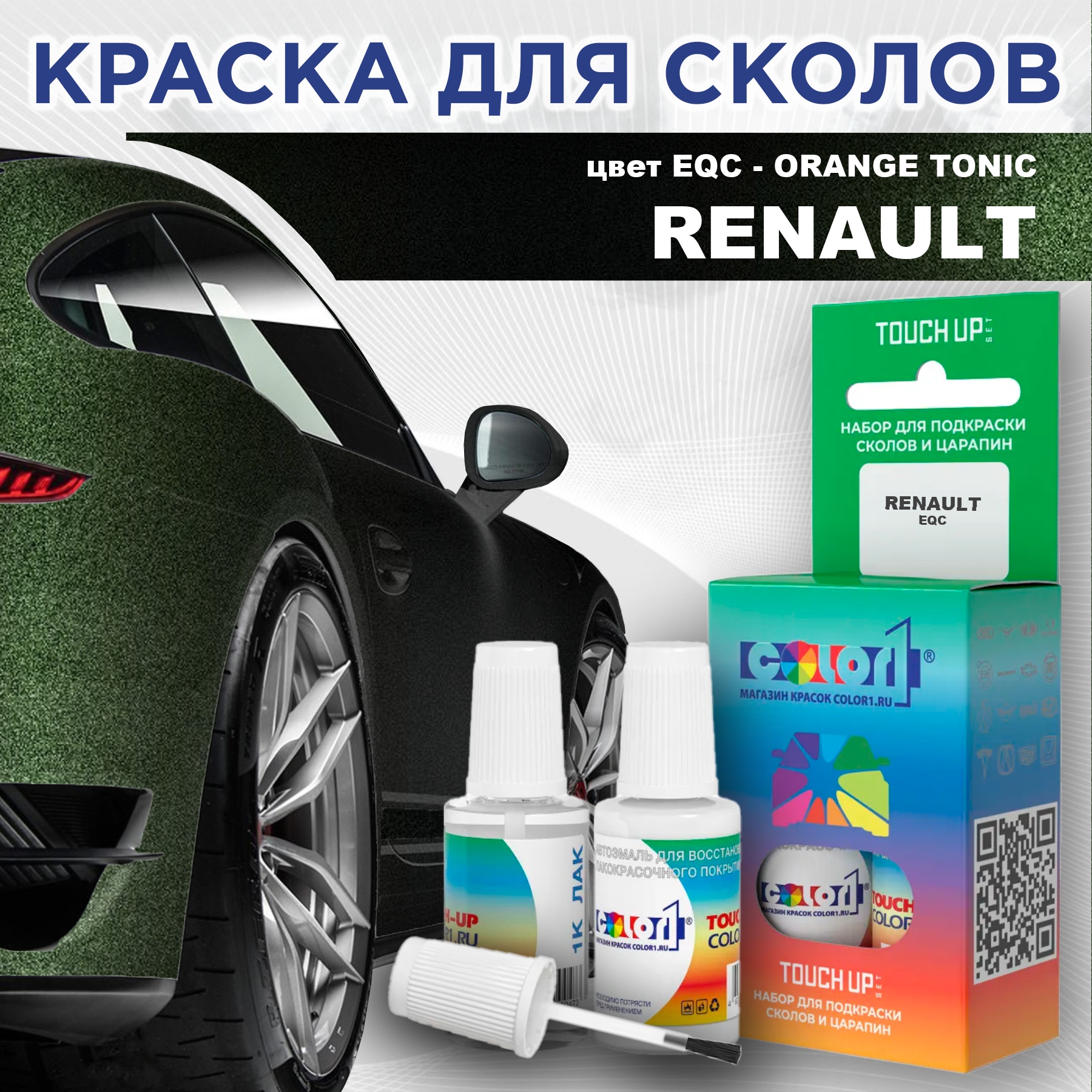 Краска для сколов во флаконе с кисточкой COLOR1 для RENAULT, цвет EQC - ORANGE TONIC, Прозрачный
Краска для сколов во флаконе с кисточкой COLOR1 для RENAULT, цвет EQC - ORANGE TONIC, Прозрачный
