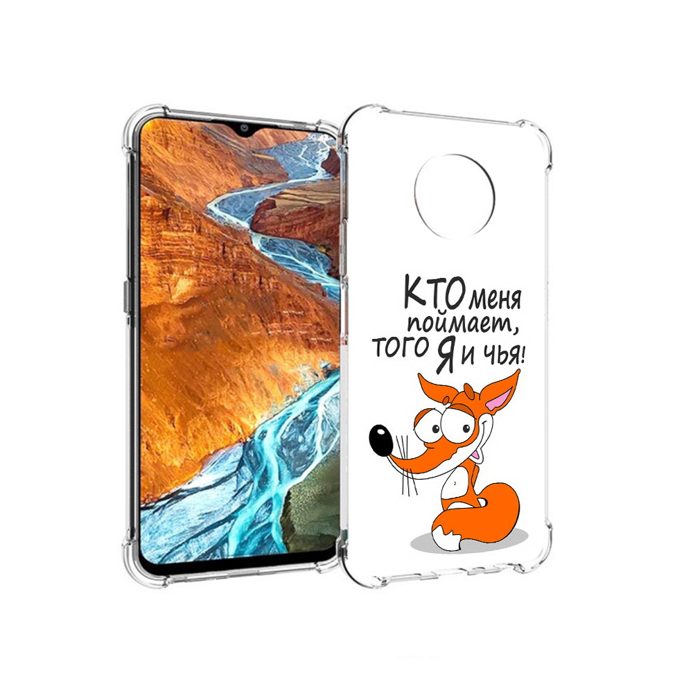 Чехол MyPads Tocco для Nokia G300 Кто меня поймает того я и чья (PT224563.108.99), Прозрачный, Tocco
Чехол MyPads Tocco для Nokia G300 Кто меня поймает того я и чья (PT224563.108.99), Прозрачный, Tocco