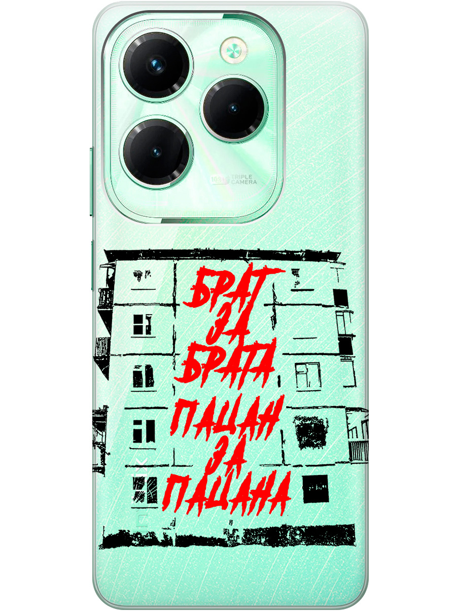 Силиконовый чехол на Infinix Hot 40 / Hot 40 Pro с рисунком "Брат за Брата" прозрачный, Прозрачный;красный;черный, 20011885
Силиконовый чехол на Infinix Hot 40 / Hot 40 Pro с рисунком "Брат за Брата" прозрачный, Прозрачный;красный;черный, 20011885