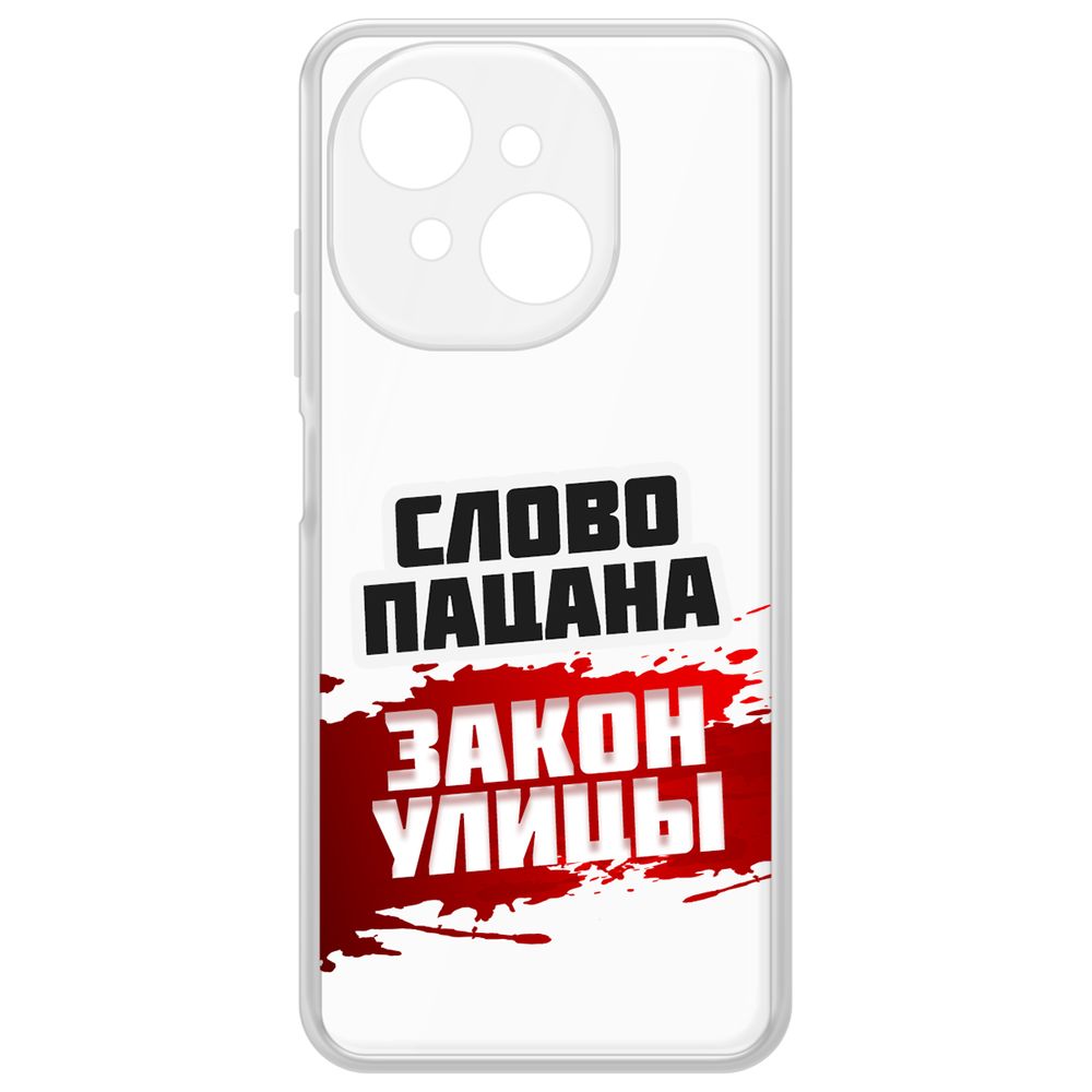 Чехол-накладка Krutoff Clear Case Слово пацана - закон улицы для Tecno Spark Go 1, Прозрачный
Чехол-накладка Krutoff Clear Case Слово пацана - закон улицы для Tecno Spark Go 1, Прозрачный