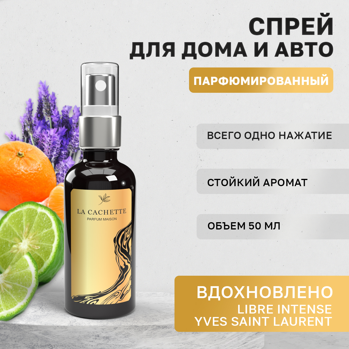 Ароматизатор в машину La Cachette WB102731-SP-50ml Libre Eau de Parfum Intens, Черный, W021
Ароматизатор в машину La Cachette WB102731-SP-50ml Libre Eau de Parfum Intens, Черный, W021